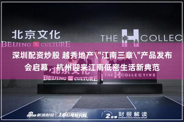 深圳配资炒股 越秀地产